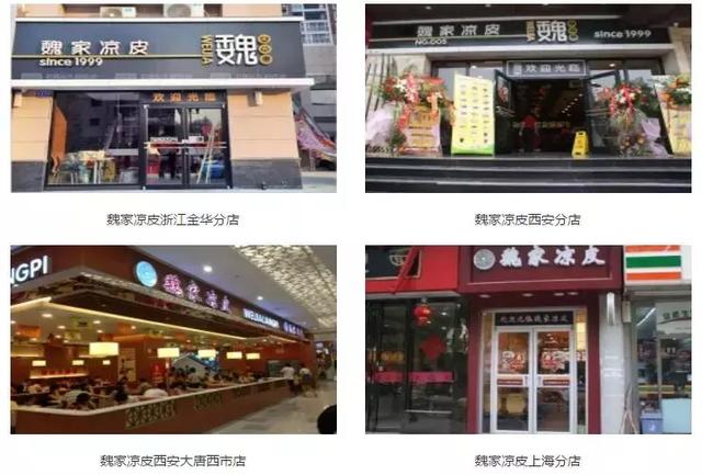 不受西安本地人歡迎的魏家涼皮卻在外開了300多家店，為什么？